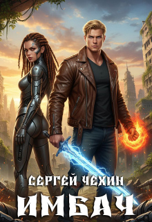 Имбач