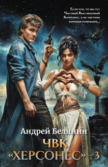 Чвк «херсонес» — 3