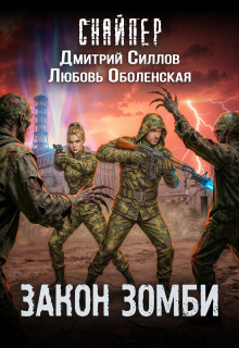 Королева выжженной земли 3. Закон зомби