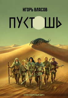 Пустошь