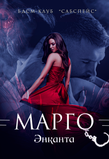 Марго