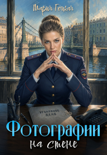 1. Фотографии на стене
