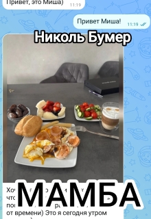 Мамба