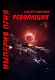 Революция