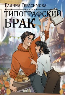 Типографский брак