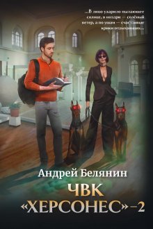 Чвк «Херсонес»-2