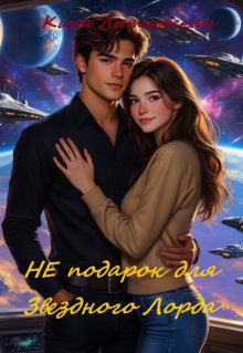 (не) подарок  для звездного лорда.