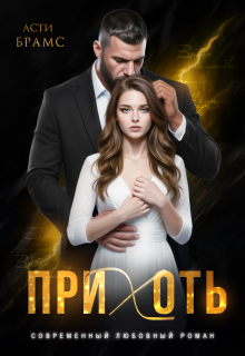 Прихоть