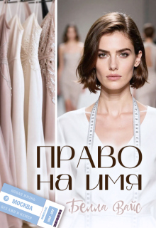 Право на имя