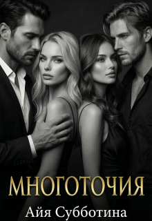 Многоточия