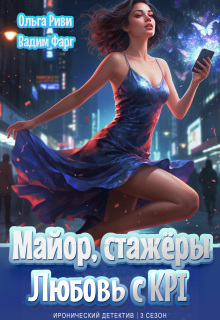 Майор, стажёры и Любовь с Kpi