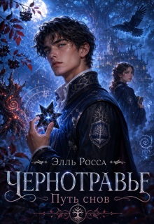 Тропа Снов