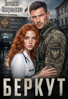 Беркут