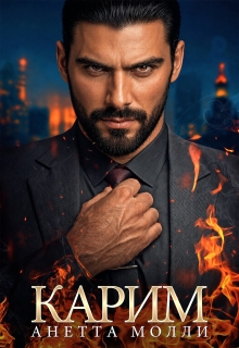 Карим